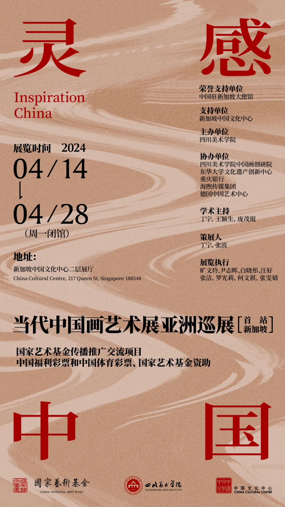 展览预告|灵感中国Inspiration China———当代中国画艺术国际巡展即将开幕 – China Cultural Centre in ...