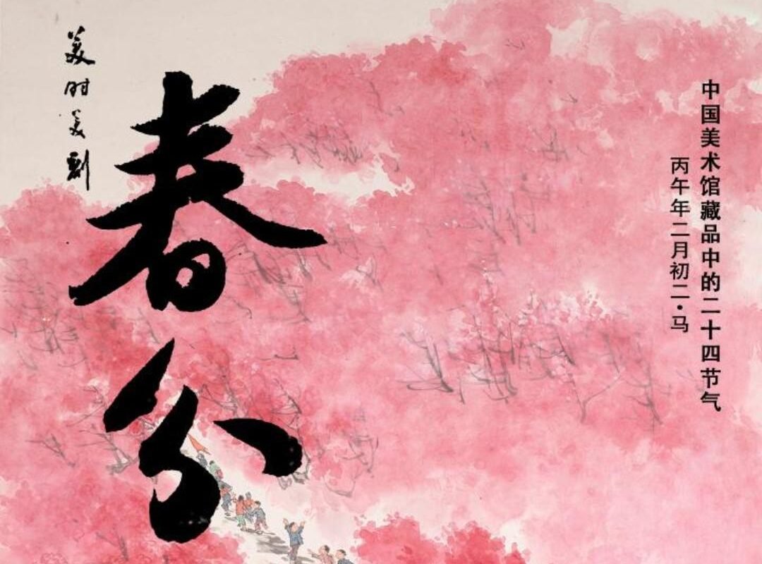 春分-封面-e1773929411925.jpg