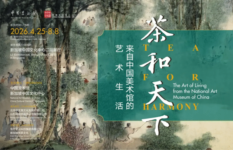 展览 Exhibition – China Cultural Centre in Singapore